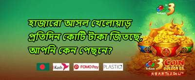 বন্ধু রেফারেল বোনাস promotion