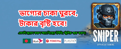 আজই যোগ দিন এবং জিতুন
