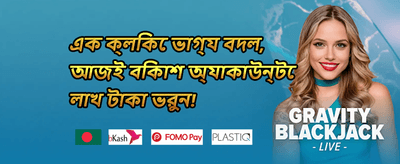 ১০০% ওয়েলকাম বোনাস promotion