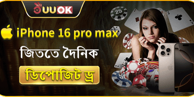 ডেইলি ডিপোজিট লাকি ড্র promotion